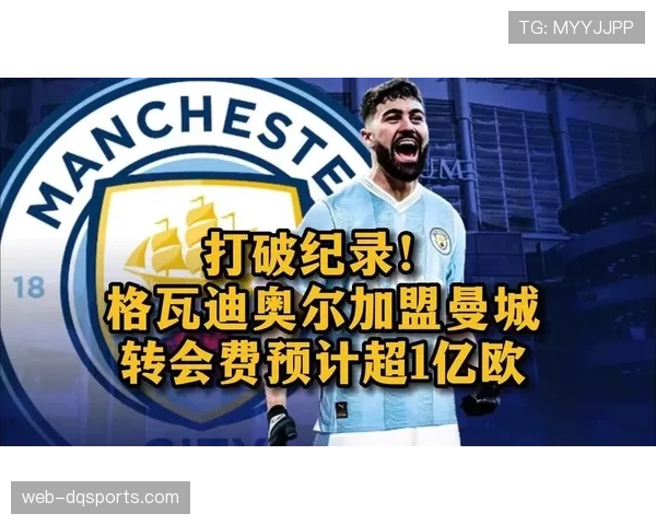 官方：拜仁慕尼黑与曼城就中卫格瓦迪奥尔转会达成原则性协议
